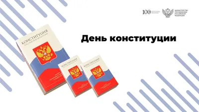 День Конституции Республики Казахстан - Библиотека аль-Фараби | Казахский  национальный университет имени аль-Фараби