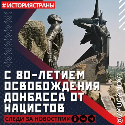 День освобождения Донбасса - что нужно знать и как отмечают