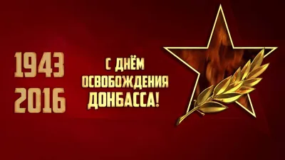 День освобождения Донбасса 2017: В парке Щербакова выступят Катя Лель,  Иракли и Андрей Гризли - KP.RU