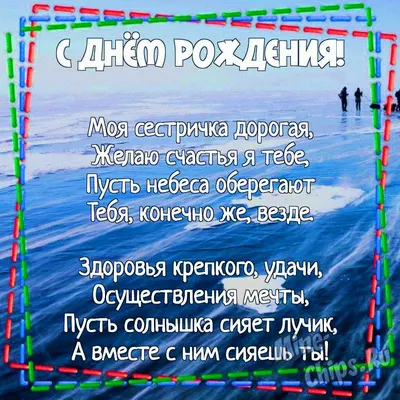 Как красиво поздравить сестру - поздравление с днем рождения сестра -  Главред