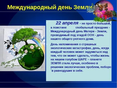 День Земли. ИЗО, поделки, рисование к празднику, страница 18. Воспитателям  детских садов, школьным учителям и педагогам - Маам.ру