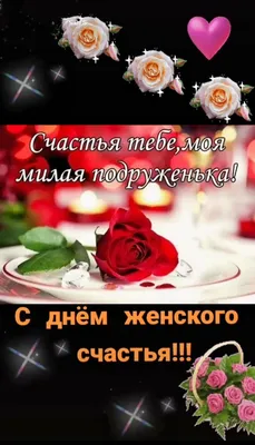 18 октября День женского счастья | By Tselitel_lesya_lesya | Facebook