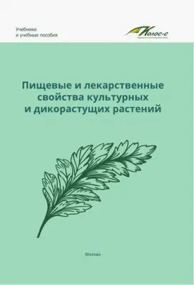 О дикорастущих травах Белгородской области