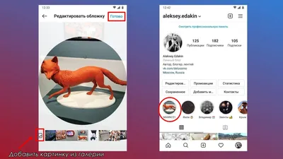 Актуальное в Инстаграм: как добавить истории, сделать обложки, иконки, фон  | Postium