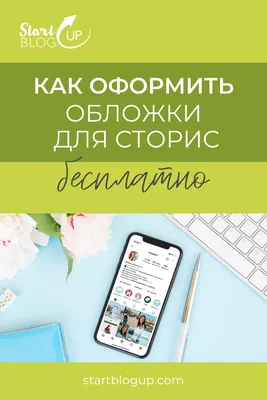 Обложки для актуального Instagram Stories (+Бесплатные иконки!) |  СММ☆Социальные сети | Дзен