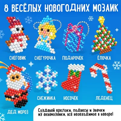 Купить набор для творчества bondibon «новогодняя аквамозаика с буки» за 315  рублей в интернет-магазине Думка. Есть на складе, доставка сегодня или  самовывоз.