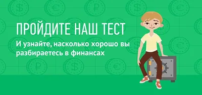 Обучить ребенка основам финансовой грамотности важно уже сейчас! | Семья |  WB Guru