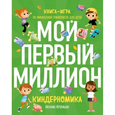 Конспект ОД по финансовой грамотности детей подготовительной группы  «Путешествие в мир магазинов» (3 фото). Воспитателям детских садов,  школьным учителям и педагогам - Маам.ру