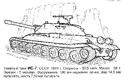 Танк — раскраска для детей. Распечатать бесплатно.