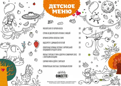 Детское меню с любимыми детишками, CHILDREN'S MENU KIDS MENU,