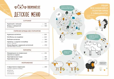 Детское меню изготовление и дизайн в Москве, заказать, цена
