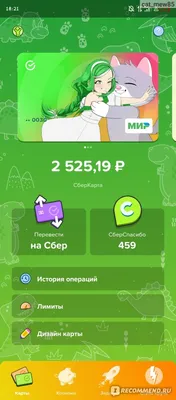 TRASHBOX.RU on X: \"💚 У #СберБанка появились карты с дизайном нового  аниме-маскота #СберТян Всего представлено 6 вариантов дизайна, на  официальном сайте «Сбера» уже можно оставить заявку. Персонажа в виде  девушки с зелёными