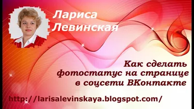 Как поставить фотостатус на стену ВКонтакте