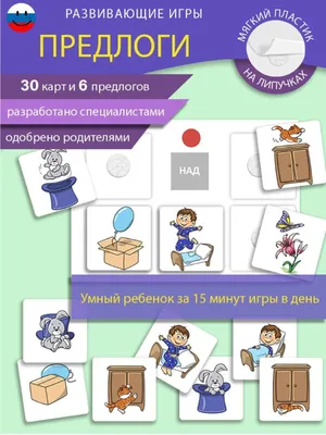 Игра для изучения предлогов \"Топологик\". Купить. Узнать, как играть в  интернат-магазине \"Мотивация\"