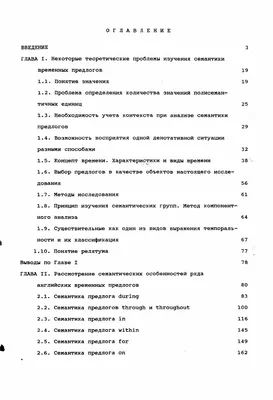 Теоретические предпосылки исследования английских предлогов – тема научной  статьи по языкознанию и литературоведению читайте бесплатно текст  научно-исследовательской работы в электронной библиотеке КиберЛенинка