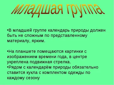 Стенд \"Календарь природы\" купить у производителя - \"Краина стендов\"