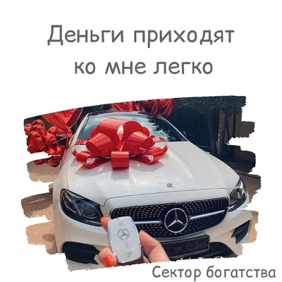 Сохраняйте и пользуйтесь🤗 ⠀ 💚 СЕКТОР ДЕНЕГ И БОГАТСТВА ⠀ Всё про карту  желаний 👉 #bloomylife_карта Рекомендуем поводить п… | Карта сокровищ, Карта  желаний, Карта