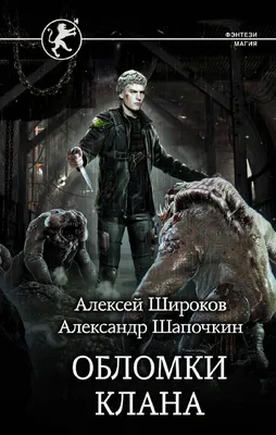 Господство клана Неспящих. Затерянные земли by Дем Михайлов | Goodreads