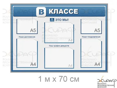 Оформление классного уголка в старших классах картинки » Современный дизайн  на Vip-1gl.ru