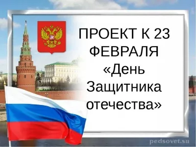 Поздравительная газета к 23 февраля (1 фото). Воспитателям детских садов,  школьным учителям и педагогам - Маам.ру