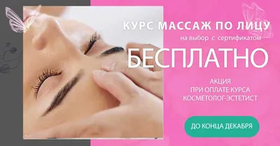 Кабинет косметолога