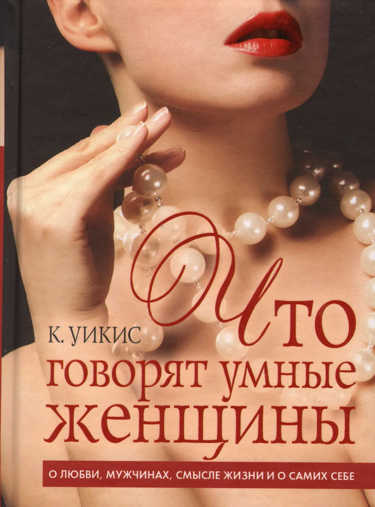 Современные книги про современных женщин. Женщина с книгой. Книга о любви к себе для женщин. Умные книги для женщин. Женщина любовь книга.