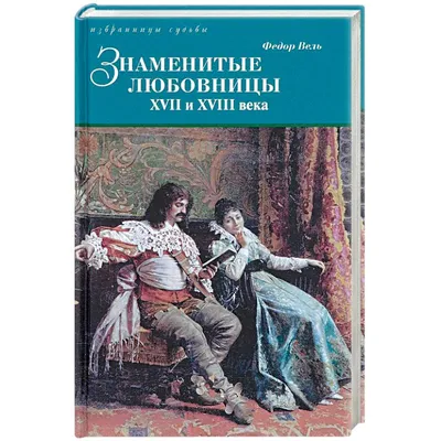 В постели с твоим мужем. Записки любовницы. Женам читать обязательно! Ника  Набокова (ID#1242977760), цена: 114 ₴, купить на Prom.ua