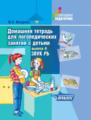 Книга Пересказки на логопедических занятиях и не только. Часть 2 - купить в  интернет-магазинах, цены на Мегамаркет |