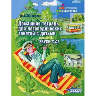 Пересказки на логопедических занятиях и не только… В 4 частях. Часть 2  (Теремкова Н.Э.) – Sadko