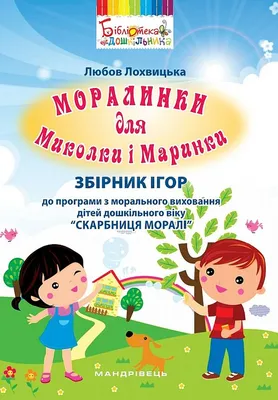 Детские Украинские Сказки `Сон Маринки` Книги для Самых Маленьких — Купить  на BIGL.UA ᐉ Удобная Доставка (1808028524)