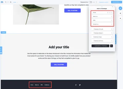 Как я могу управлять страницами в меню сайта?