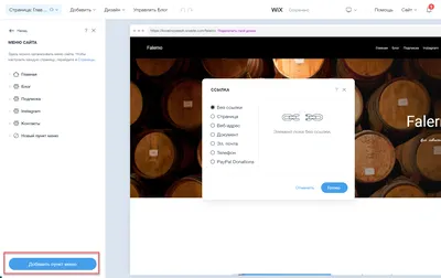 ADI: как добавить пункт в меню сайта? | Центр Поддержки | Wix.com