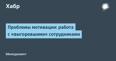 МОТИВАЦИЯ мотивация в организации мотивация деятельности мотивация к  обучению мотивация на день моти | Мотивация, Цитаты, Обучение