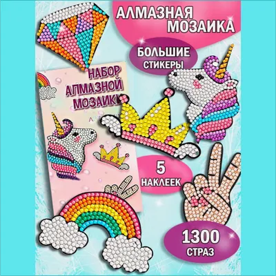 Алмазная мозаика на подставке «Самая классная» для детей, 10х15 см Школа  талантов 1000374167 купить от 414 руб. в каталоге алмазные мозаики в  разделе мозаика интернет-магазина, заказать с доставкой по Москве и России