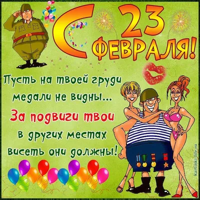 С 23 февраля дорогого мужа🥰💝🤗💝🎆🎇🎆 | TikTok