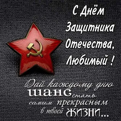 Что подарить мужу на 23 февраля — оригинальные подарки супругу на День  защитника отечества