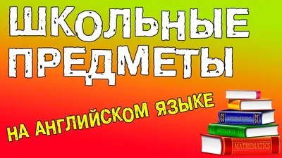 Дни Недели и Месяца на Английском ᐈ Учим Даты и Время на Английском