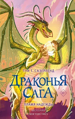 Большие надежды, Ава Рид – скачать книгу fb2, epub, pdf на ЛитРес