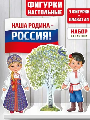 Патриотический уголок \"О России детям\"/модуль 1 - Развивающие центры -  Развивающие игры и пособия - Каталог файлов - Музыкальный руководитель ДОУ