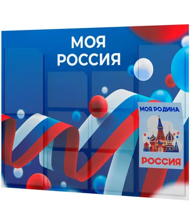 Патриотический уголок во второй младшей группе, автор Хомякова Надежда  Сергеевна, Вдовкина Наталья Анатольевна