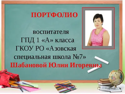 Универсальное портфолио воспитателя ДОО. Компакт-диск для компьютера:  Конструктор. Технология формирования. Модели. Шаблоны. Примеры – купить по  цене: 234,90 руб. в интернет-магазине УчМаг