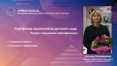 Портфолио воспитателя детского сада готовое заполненное: как сделать  портфолио педагога доу, положение, примеры