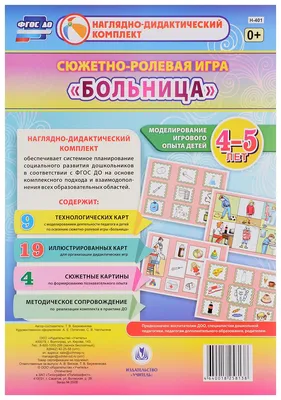 Ширма для сюжетно-ролевой игры «Больница» (2 фото). Воспитателям детских  садов, школьным учителям и педагогам - Маам.ру