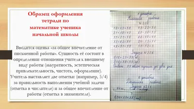 Родительское собрание на тему: \"Рекомендации по оформлению тетрадей,  письменных работ и дневников учащихся начальной школы\"