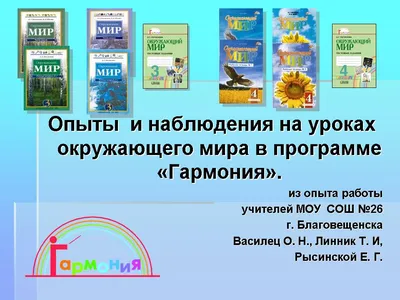 Окружающий мир. 2 класс: в 2-х частях. Ч.1 купить на сайте группы компаний  «Просвещение»