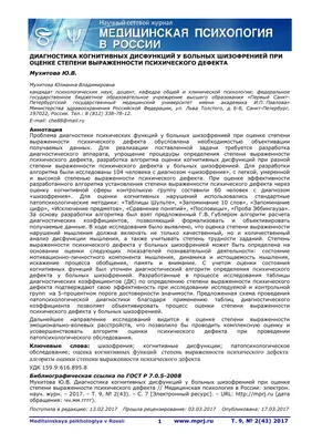 Современная концептуализация негативной симптоматики при шизофрении (Чсть  I) - PsyAndNeuro.ru