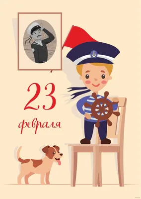 25 красивых открыток «С 23 февраля!», чтобы праздник удался – Canva