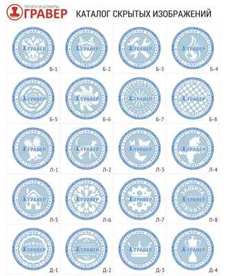 Печати со скрытым изображением, печати Moiright - Изготовление печатей и  штампов в Москве срочно из резины - ООО «ГРАВЕР»