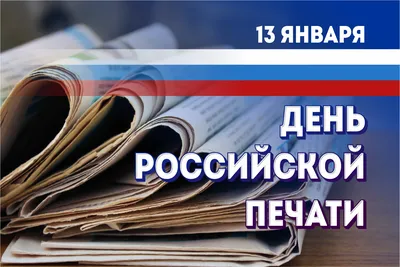 В День российской печати Владимир Солодов поблагодарил журналистов Камчатки  за преданность делу