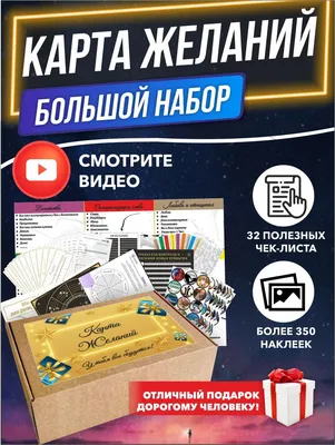 Купить Набор женский Карта Желаний, Ademma's dreams 00137 в Алматы –  Магазин на Kaspi.kz